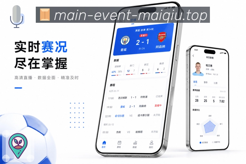 <strong>买球站</strong>App赛程冲突栏目预览